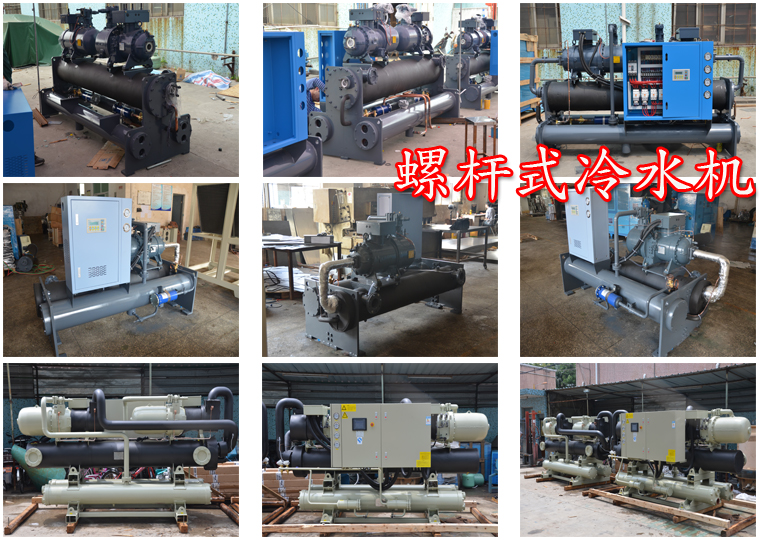 螺桿式冷水機