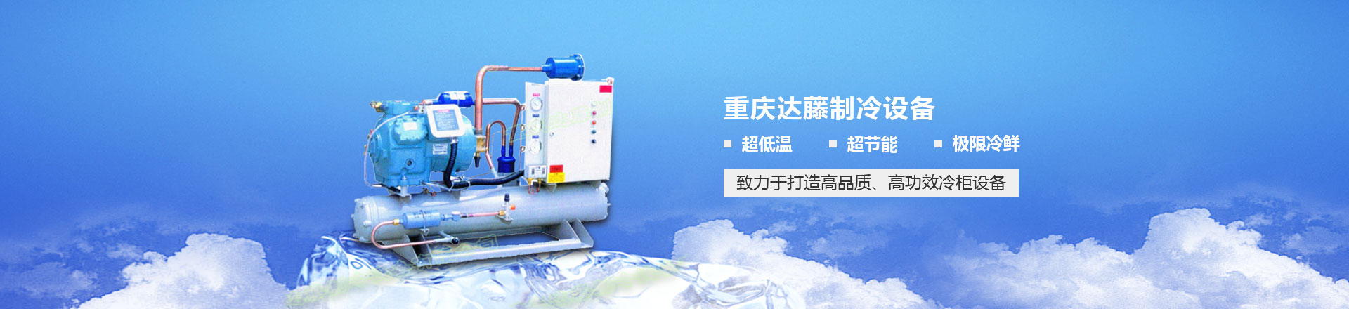 冷凍機(jī)，冷凍機(jī)廠(chǎng)家